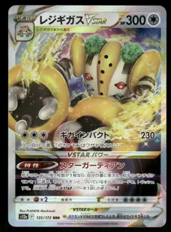 Pokemon Cards Regigigas VSTAR 125/172 VSTAR Universe Triple Rare Japanese NM *2 - Image 1