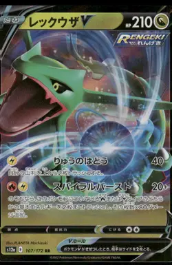 Pokemon Cards Rayquaza V 107/172 VSTAR Universe Double Rare Japanese NM - Image 1
