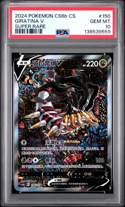 2024 POKEMON SIMPLIFIED CHINESE CS6B C-MARINE SHADOW: BANISH GIRATINA V PSA 10 - Image 1