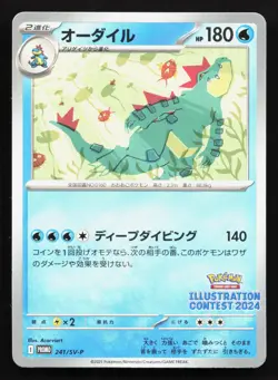 Feraligatr 241/SV-P Illustration Contest NM Japanese Pokemon Card TCG - Image 1
