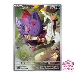 N's Zorua AR 108/100 SV9 Battle Partners - Japanese Pokemon Card - Image 1