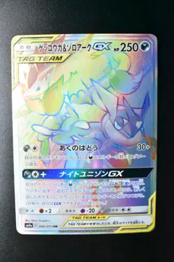 Greninja & Zoroark GX 066/055 Night Unison 2019 HR Japanese Pokemon Card - Image 2