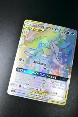 Greninja & Zoroark GX 066/055 Night Unison 2019 HR Japanese Pokemon Card - Image 3