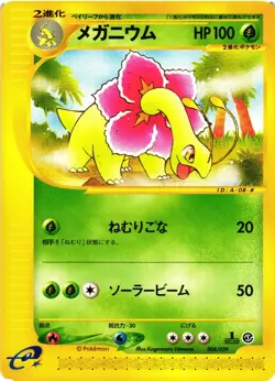 Pokemon TCG Japanese e Series 008/029 Meganium US Seller LP - Image 1