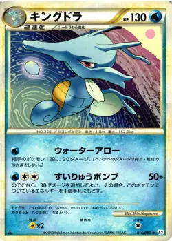 Pokemon TCG Kingdra Uncommon Japanese Reviving Legends 014/080 US Seller VLP - Image 1