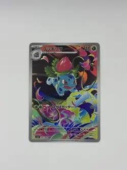 Pokemon TCG Ivysaur AR Mega Brave, 065/063, Japanese Near Mint/Mint - Image 1