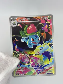 Pokemon TCG Ivysaur AR Mega Brave, 065/063, Japanese Near Mint/Mint - Image 3