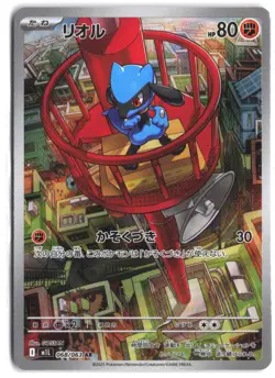 Riolu 068/063 Art Rare Mega Brave Pokemon Japanese - Image 1