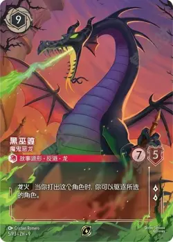 Chinese-Disney Lorcana Black Witch - Devil Dragon 5/P3·ZH·9 Promo Card TCG - Image 1
