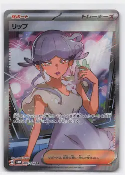 TULIP 087/066 SUPER RARE FUTURE FLASH POKEMON JAPANESE - Image 1