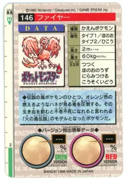 Pokemon Card Japanese - Moltres 146 - Bandai Carddass - Red - Prism Holo - Image 2