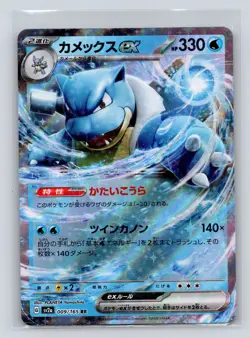SV2a: Pokemon Card 151 #009/165 Blastoise ex - Image 1