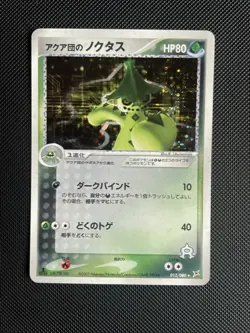 1st Edition Cacturne Holo - 012/080 EX Magma Aqua NM - Japanese Pokemon Card - Image 1