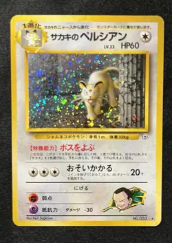 Pokemon TCG [SWIRL] Giovanni's Persian No.053 Japanese LP - Image 1