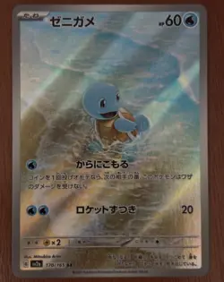Squirtle AR 170/165 sv2a Japanese Pokemon TCG Scarlet & Violet 151 - NM US - Image 1