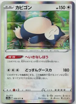 Pokemon Snorlax 058/071 R Dark Phantasma Japanese Holo NM - Image 1