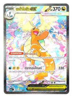 [Damage] Mega Dragonite ex 246/193 SAR - Mega Dream [MA3 T] [Thai] Pokemon - Image 1
