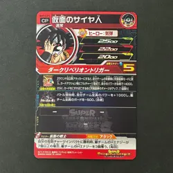 S6664 Masked Saiyan BM9-KCP1 Japanese Dragon Ball Heroes Card - Image 2