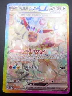 Eevee ex SAR 223/187 Terastal Festival SV8a Pokemon Card NM (Korean) - Image 1