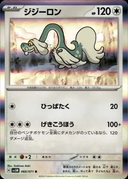Drampa - Holo Rare - 060/071 sv5M Cyber Judge - MINT - Pokemon - Image 1
