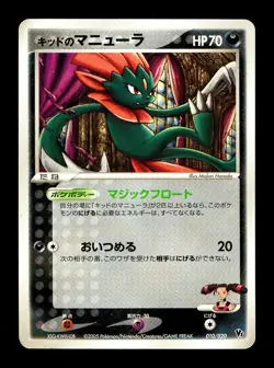[MP] Kidd's Weavile Japanese Vs Movie Pack Promo 010/020 Pokemon - Image 1