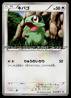 AXEW 003/BW-P BLACK AND WHITE PROMOS JAPANESE POKEMON TCG - Image 1