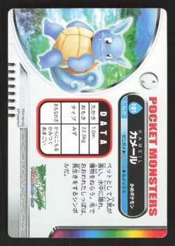 Wartortle 191 Japanese Pokemon Carddass Zukan Zukancard - Image 2