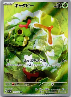 Caterpie Art Rare SV2a: Pokemon Card 151 172/165 NM - Image 1