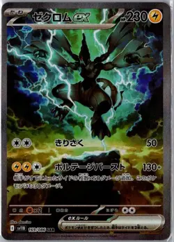 Zekrom EX 169/086 - Black Bolt Pokemon Japanese NM - Image 1