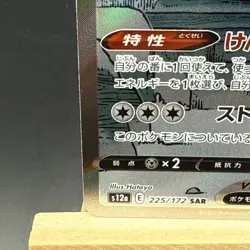 Pokemon Card | Zacian V 225/172 SAR Vstar Universe S12a Japanese - Image 5