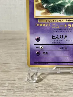 Mew Pokemon Card Corocoro Glossy Promo Cards #151 Regular Japanese - Image 5