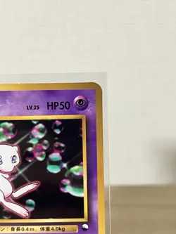 Mew World Hobby Fair Regular Vintage Japanese Glossy Pokemon Card No.151 - Image 4