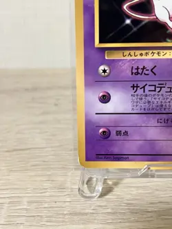 Mew World Hobby Fair Regular Vintage Japanese Glossy Pokemon Card No.151 - Image 5