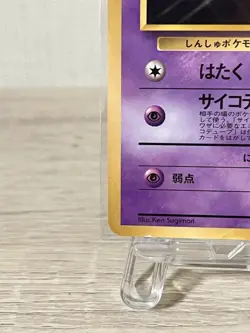 Mew World Hobby Fair Regular Vintage Japanese Glossy Pokemon Card No.151 - Image 5