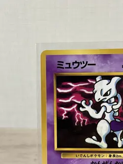 Mewtwo Pokemon Card glossy Old Back #150 Jpanese Vending Series 3 Promo - Image 3