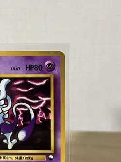 Mewtwo Pokemon Card glossy Old Back #150 Jpanese Vending Series 3 Promo - Image 4