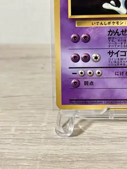 Mewtwo Pokemon Card glossy Old Back #150 Jpanese Vending Series 3 Promo - Image 5