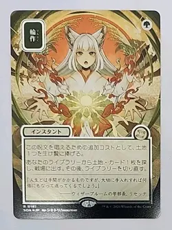 Crop Rotation (JP Alternate Art) - Secrets of Strixhaven: Mystical Archive (SOA) - Image 1
