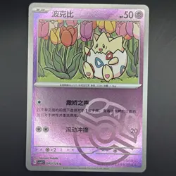[US SELLER] Pokemon S-Chinese Togepi Master Ball Holo CSV4C 045 C SV - Image 1