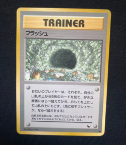 POKEMON TCG JAPANESE VENDING SERIES FLASH (MP) - Image 1
