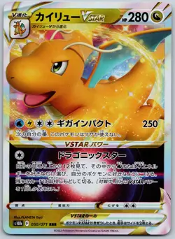 Dragonite VSTAR Triple Rare S10b: Pokemon GO 050/071 NM - Image 1