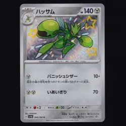 Scizor 299/190 Shiny Treasure ex Shiny Japanese Pokemon TCG NM - Image 1