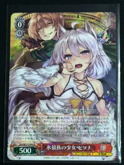 Weiss Schwarz Sneaker Bunko Vol 2 Setsuna Girl of Ice Wolf Clan Sky/W123-064 R 2 - Image 1