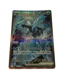 Kyurem EX 168/086 SAR Black Bolt Japanese Pokemon TCG Card Rare Free Postage - Image 1