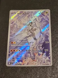 N's Reshiram AR 109/100 Battle Partners sv9 Pokemon Card Japanese [Near Mint] - Image 1