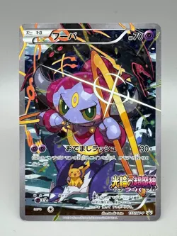 Hoopa 155/XY-P Movie Promo Holo 2015 Japanese Pokemon Card LP - Image 1