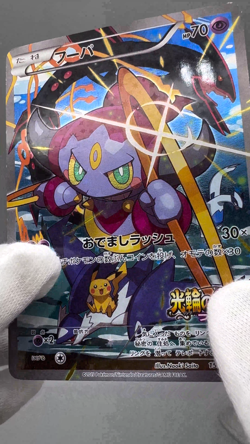 Hoopa 155/XY-P Movie Promo Holo 2015 Japanese Pokemon Card LP - Image 2