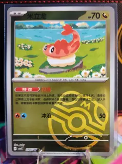 Tatsugiri Masterball 2801/007 Gem Pack Volume 5 Pokemon Near Mint - Image 1