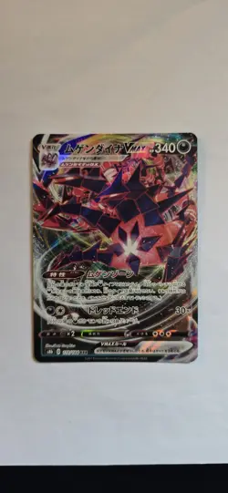 Pokemon TCG Eternatus VMAX 110/184 S8b VMAX Climax Japanese - Image 1
