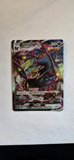 Pokemon Simplified Chinese Umbreon VMAX 085/132 RRR cs4aC - Image 1